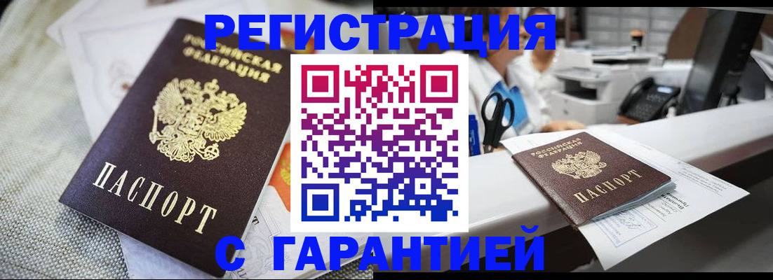 прописка в квартире в Абдулино