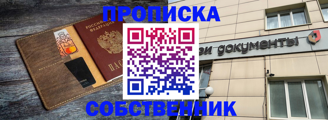 прописка 2025 в Абдулино